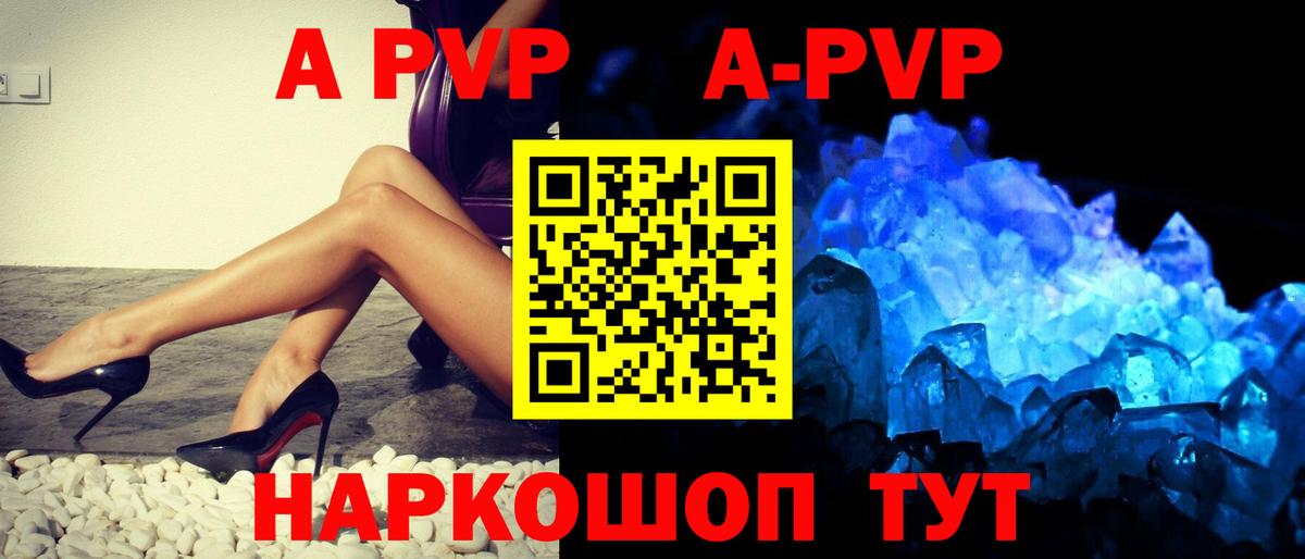 A-PVP  наркотики  Ртищево  Вход с VPN  Alfa_PVP мука  Alfa_PVP СК КРИС 
