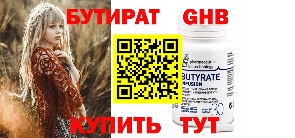 Ртищево  Бутират GHB  Вход с VPN 