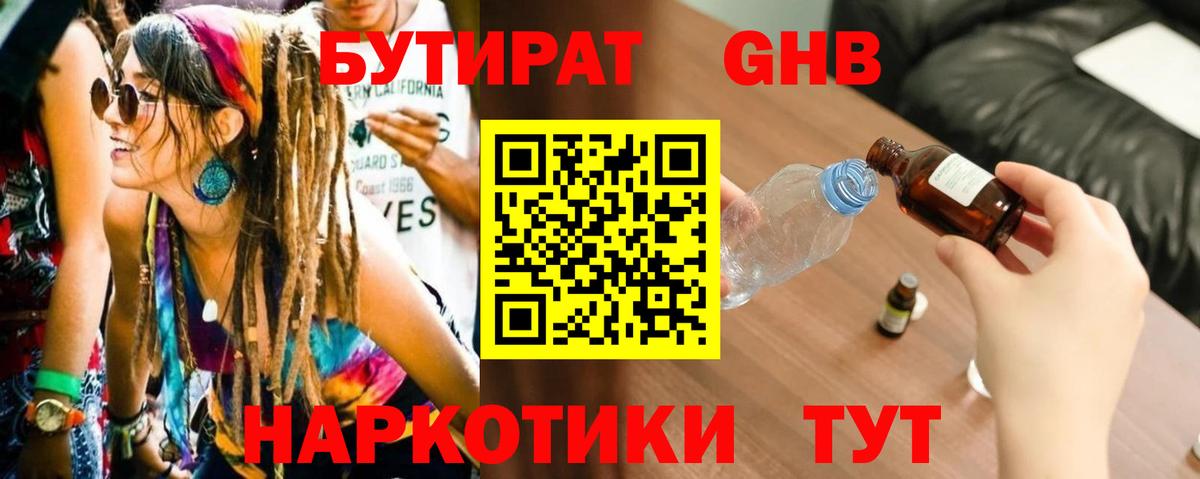 Бутират бутандиол Ртищево