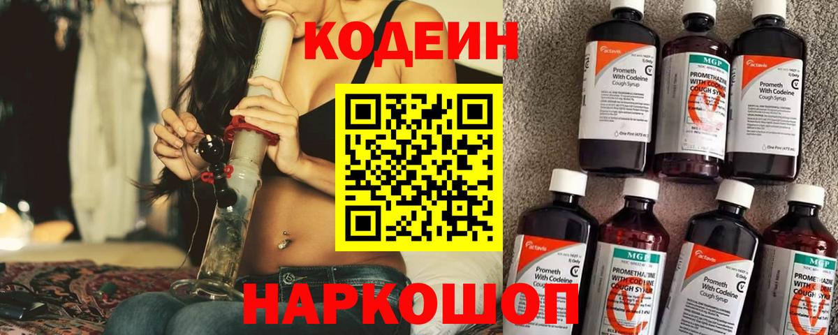 Ртищево  Codein Purple Drank  Codein Purple Drank  Вход с VPN 