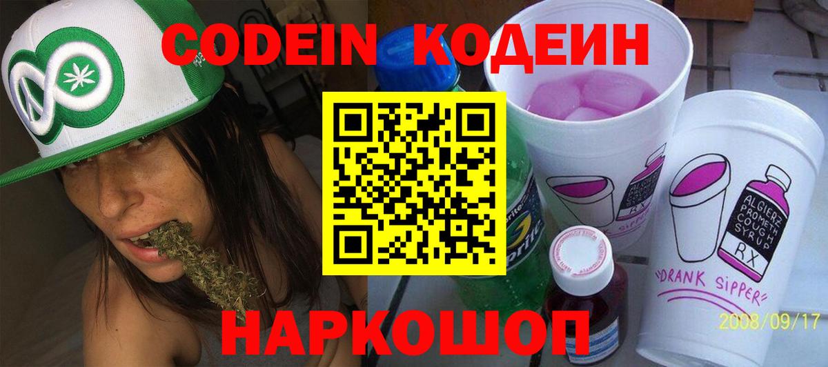 Кодеиновый сироп Lean Purple Drank Ртищево