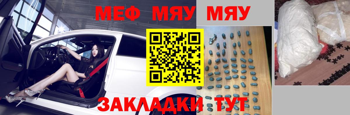 Меф мяу мяу мука Ртищево