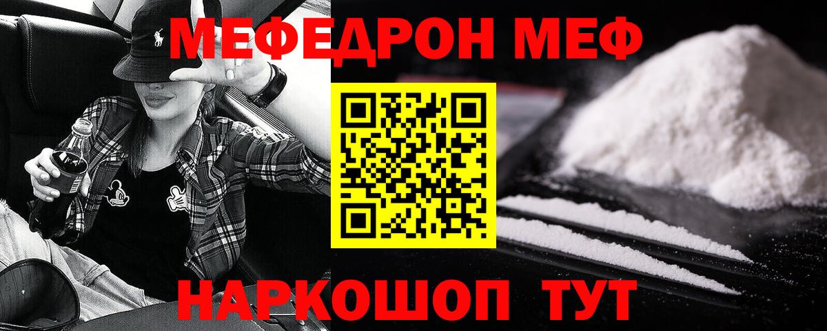 МЕФ мука  МЕФ  Ртищево  Вход с VPN  МЕФ кристаллы 