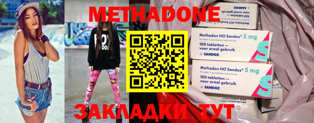 Метадон methadone  Метадон кристалл  Ртищево  Вход с VPN 